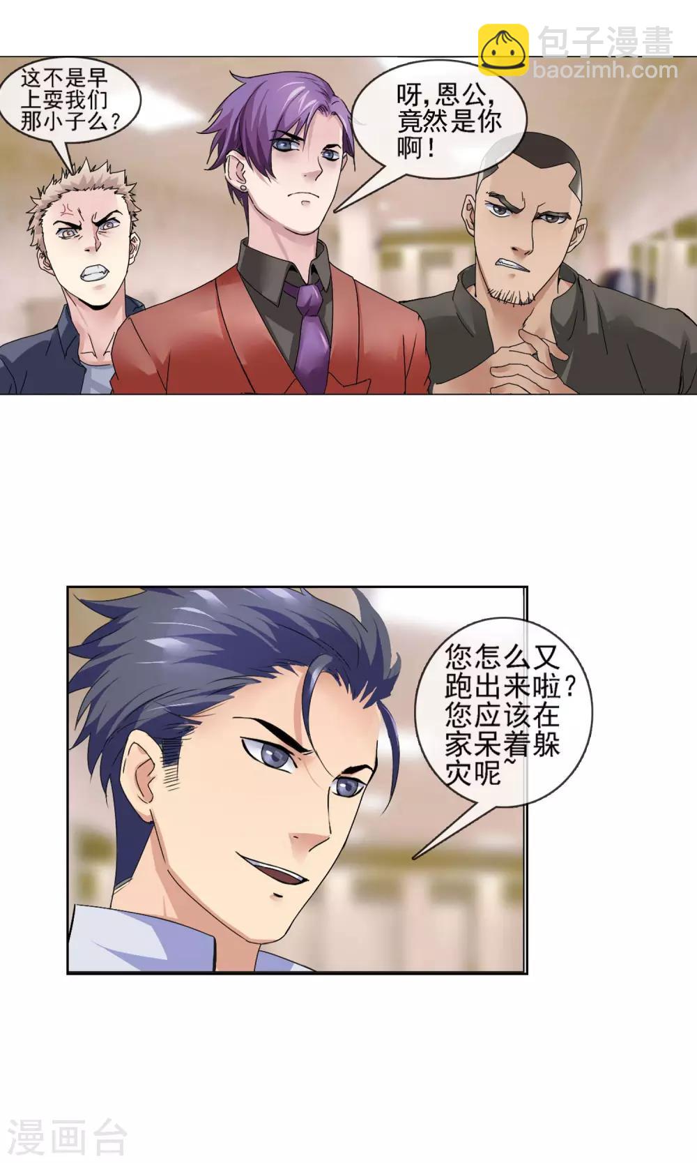 第7话 吃屎吧！-第8话