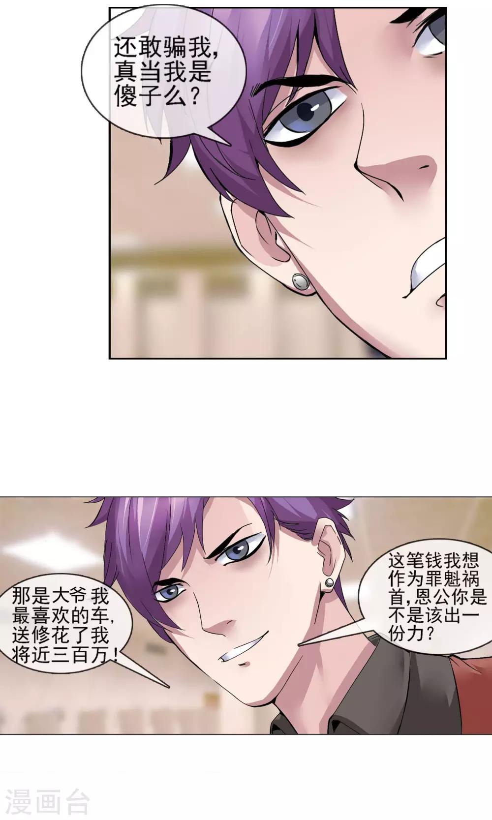 第7话 吃屎吧！-第8话