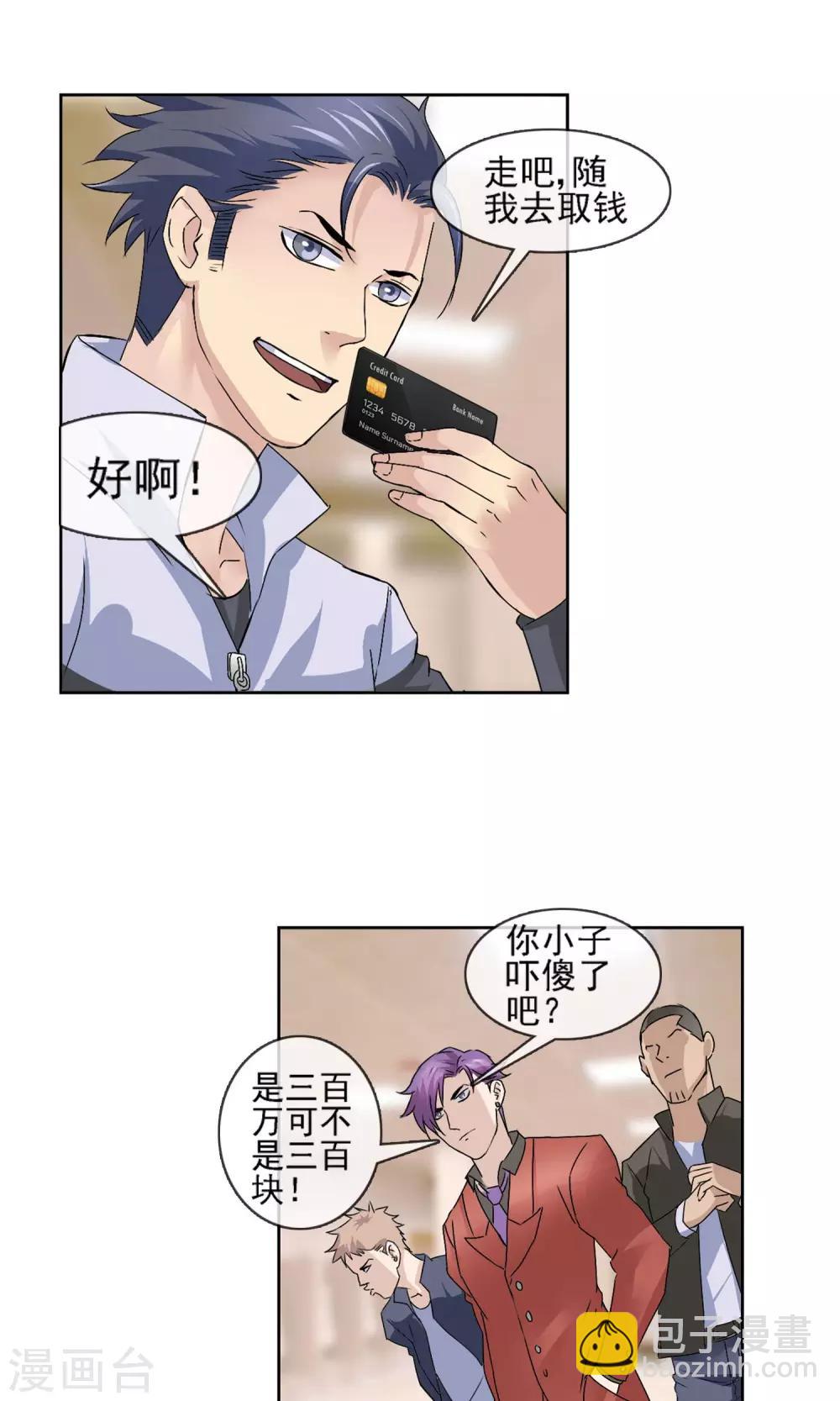 第7话 吃屎吧！-第8话