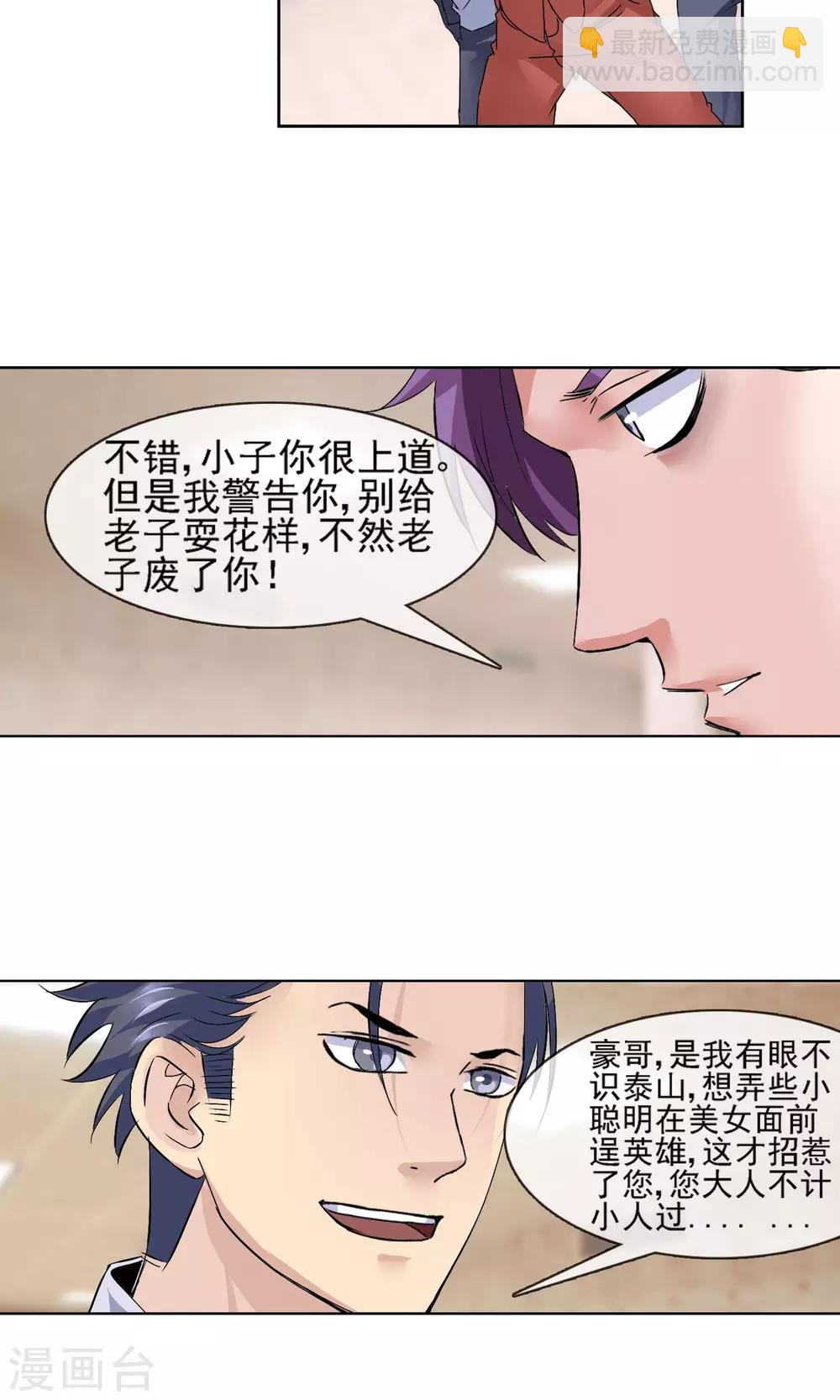 第7话 吃屎吧！-第8话