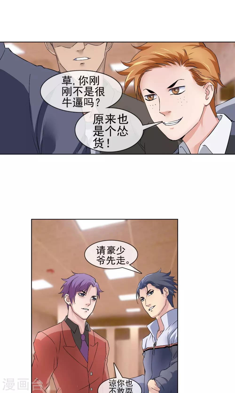 第7话 吃屎吧！-第8话