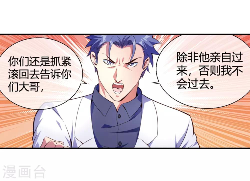 第70话 南火帮有请-第72话