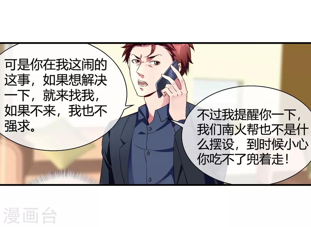 第70话 南火帮有请-第72话