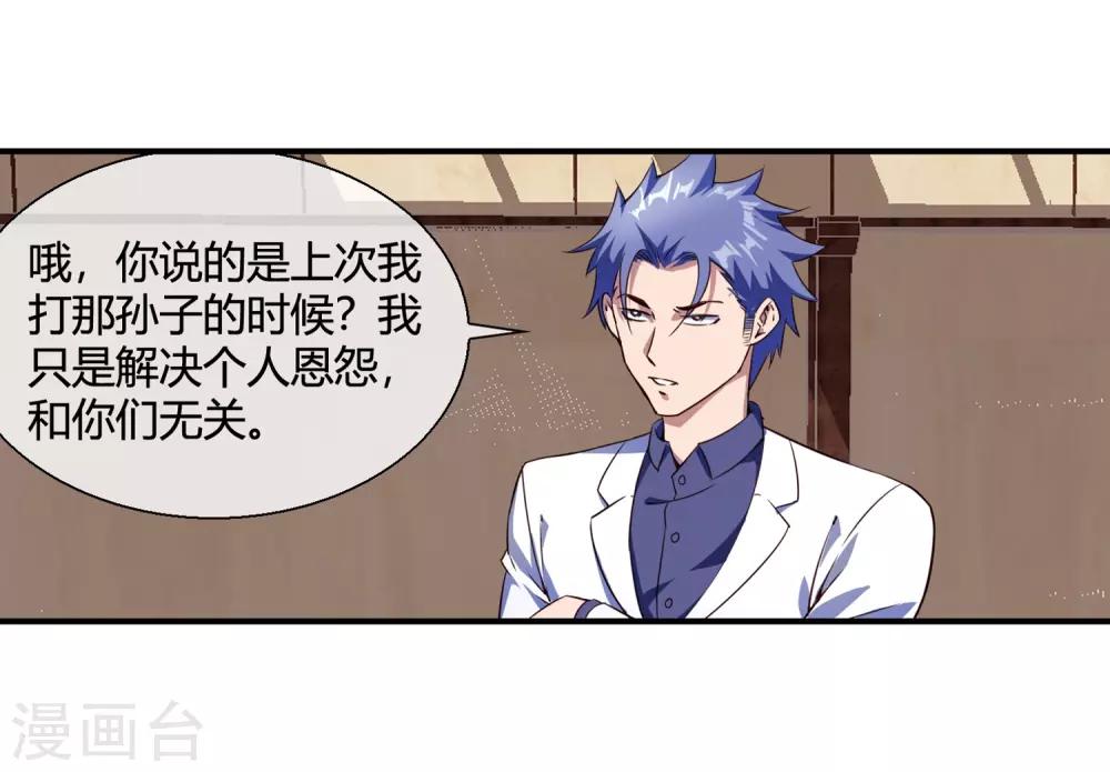 第70话 南火帮有请-第72话