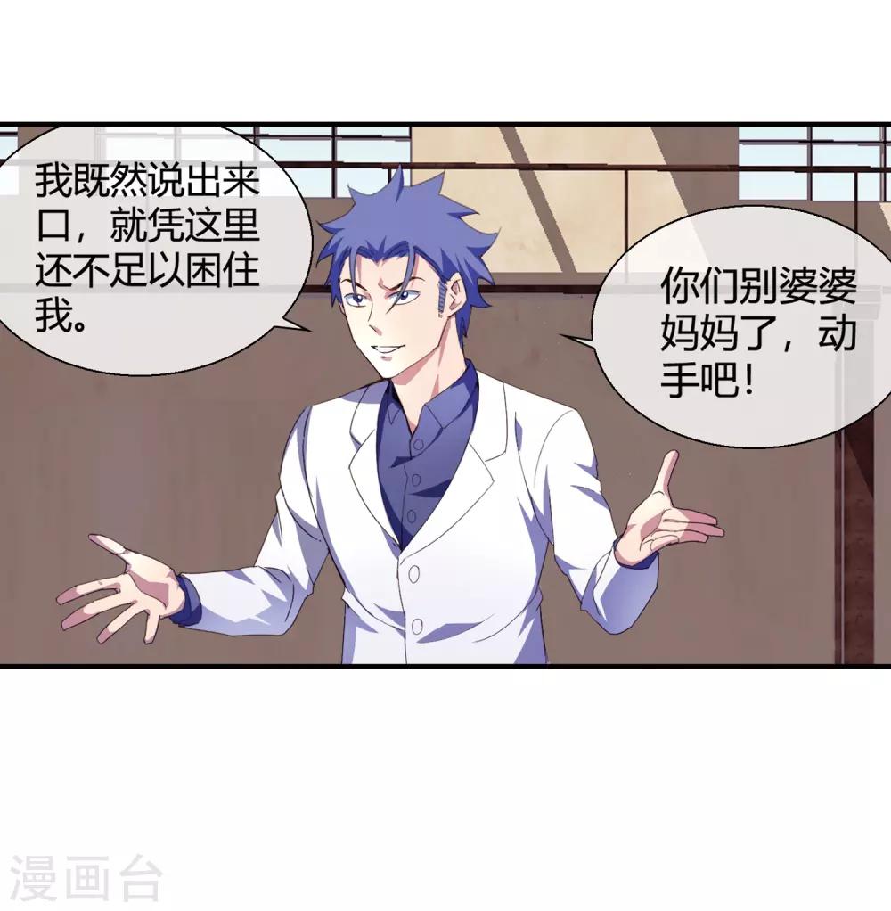 第70话 南火帮有请-第72话