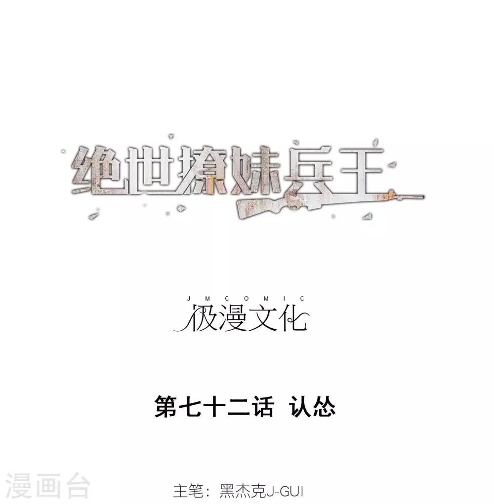 第72话 认怂-第74话