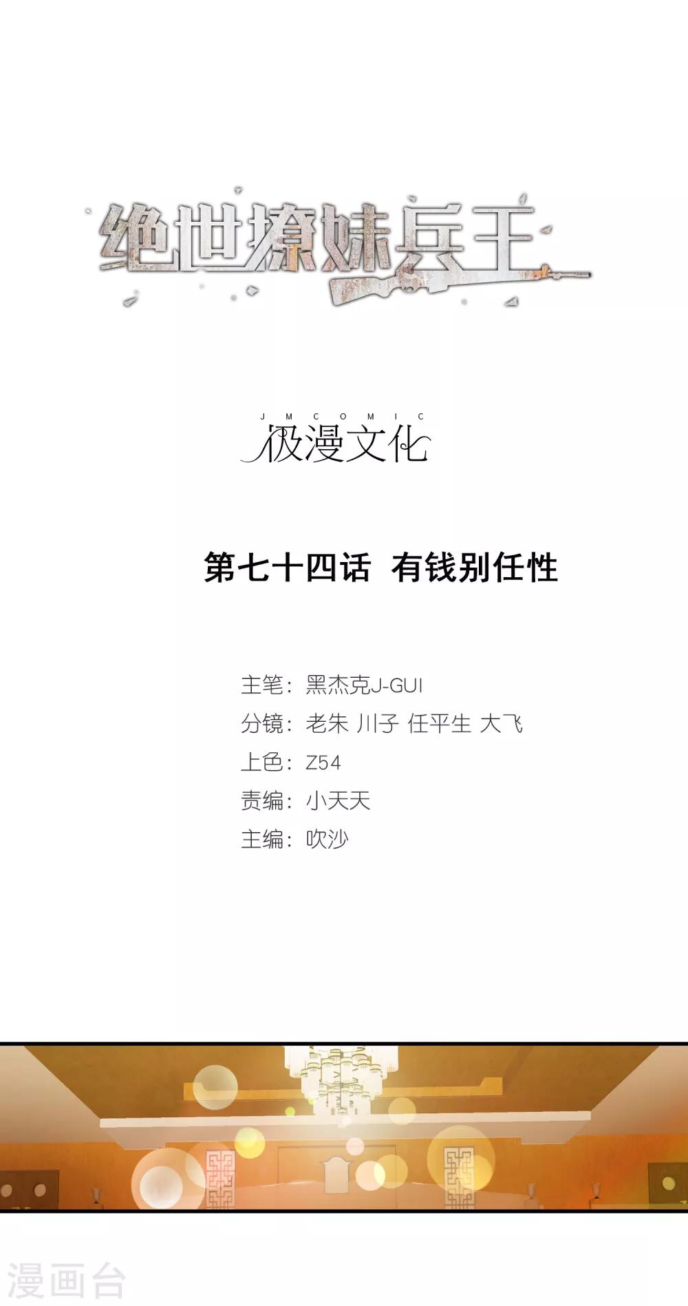 第74话 有钱别任性-第76话