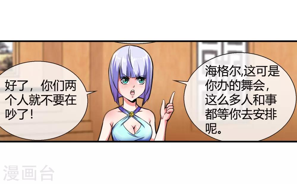 第74话 有钱别任性-第76话