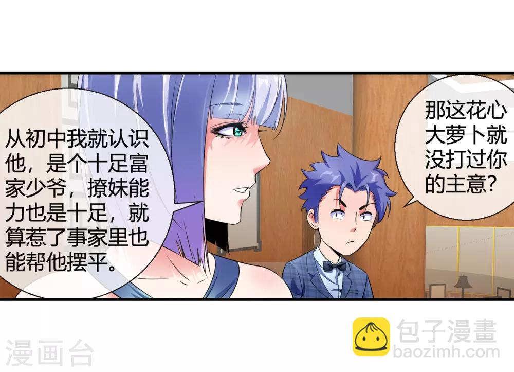 第74话 有钱别任性-第76话