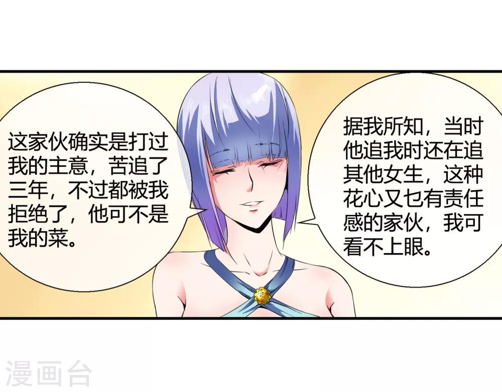 第74话 有钱别任性-第76话