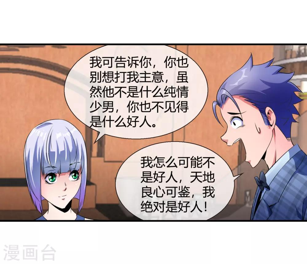 第74话 有钱别任性-第76话