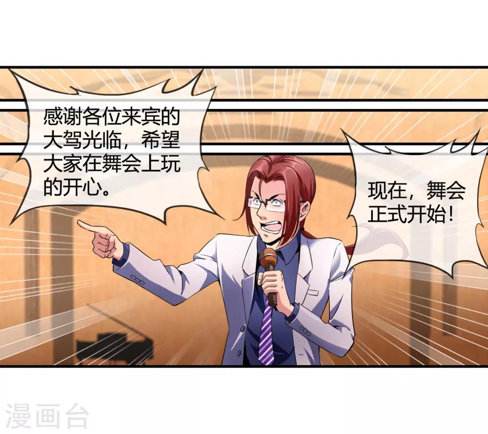 第74话 有钱别任性-第76话