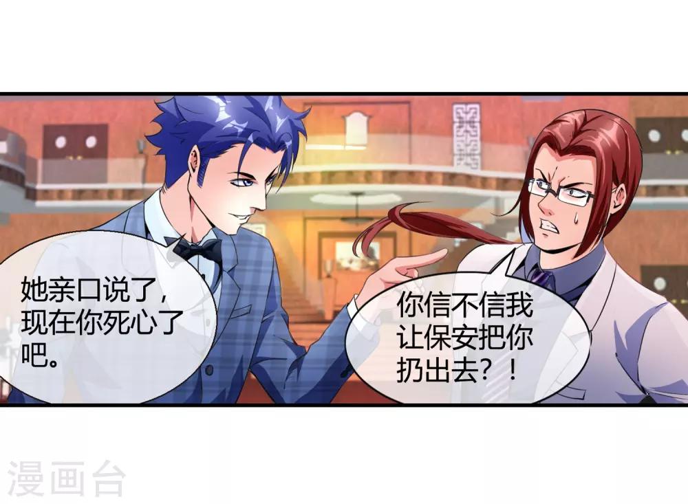 第74话 有钱别任性-第76话