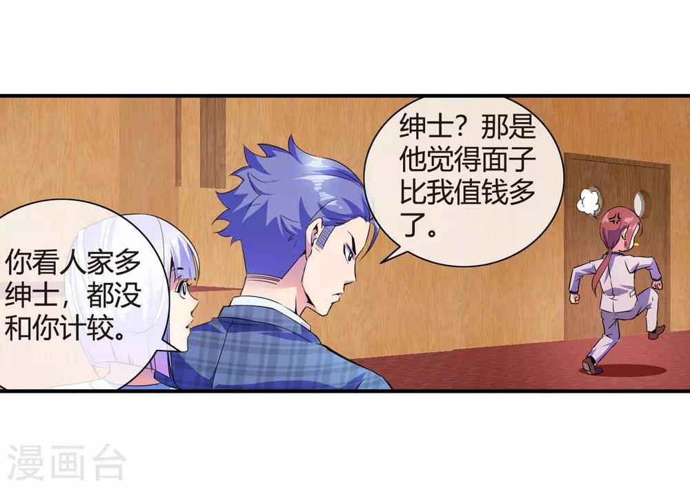 第74话 有钱别任性-第76话