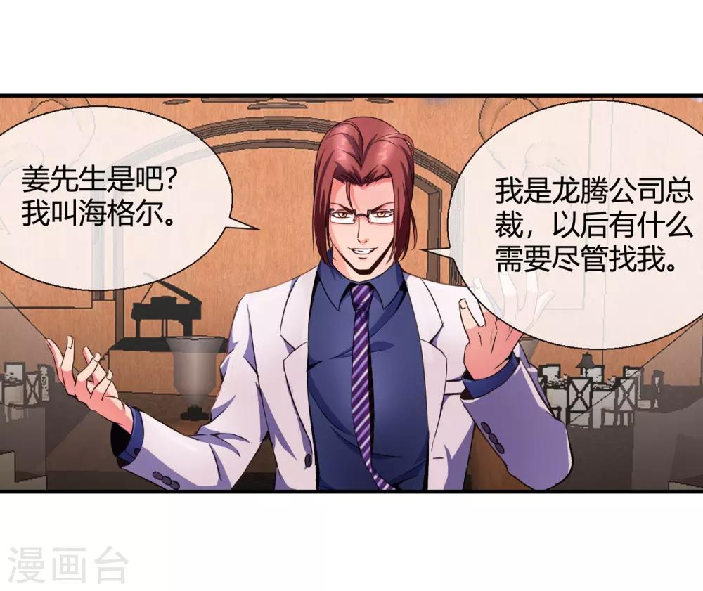 第74话 有钱别任性-第76话