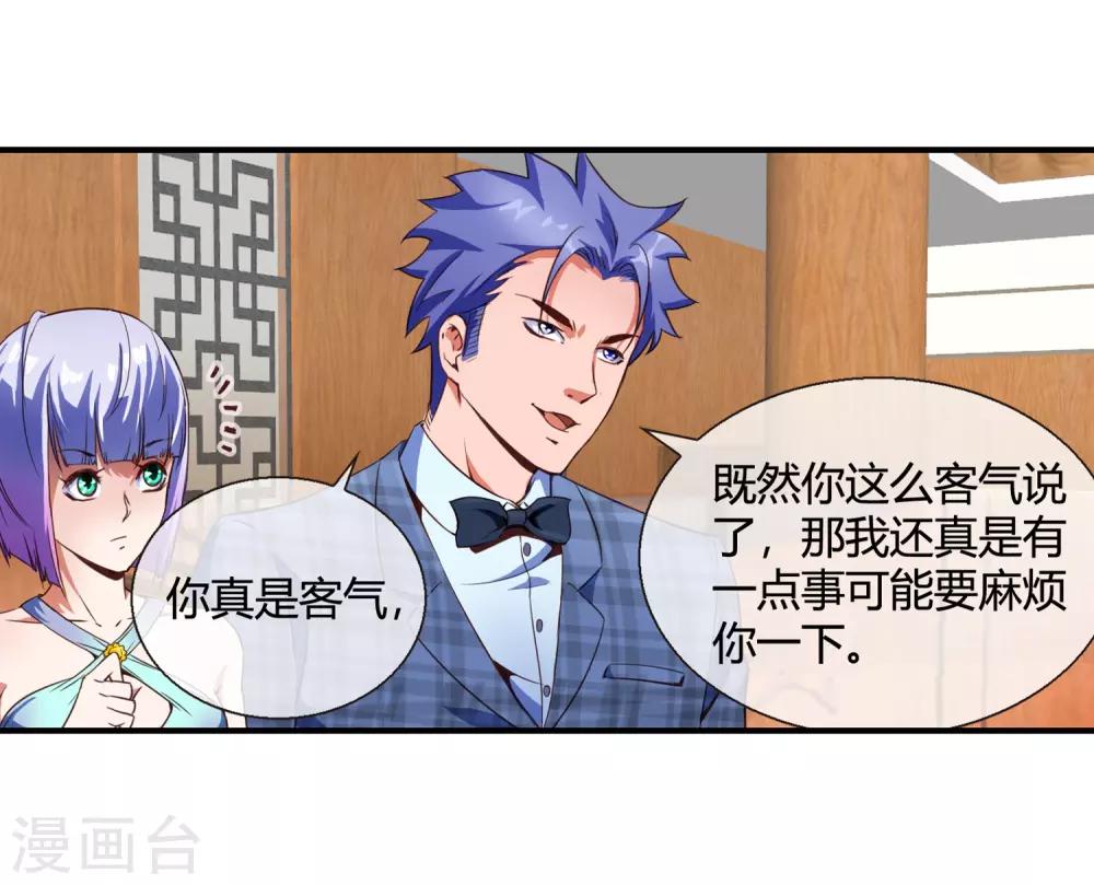 第74话 有钱别任性-第76话