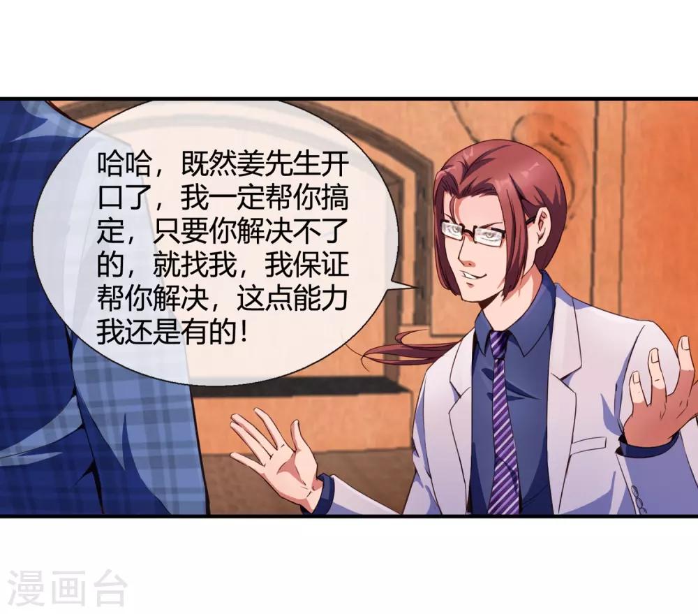 第74话 有钱别任性-第76话