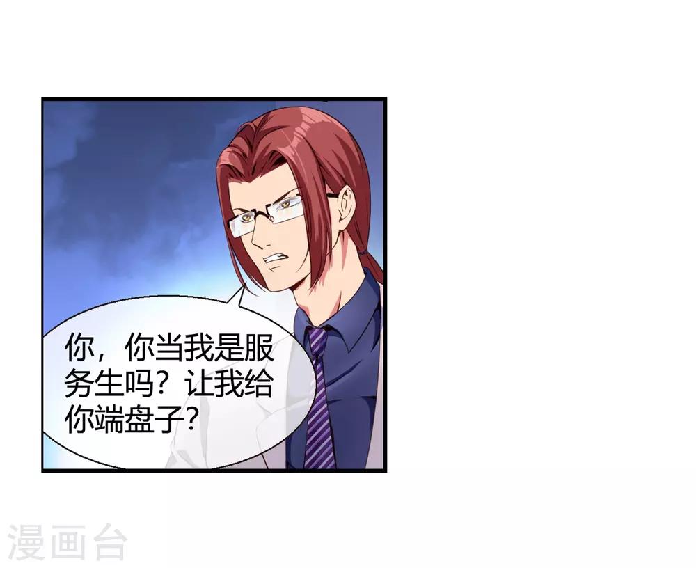 第74话 有钱别任性-第76话