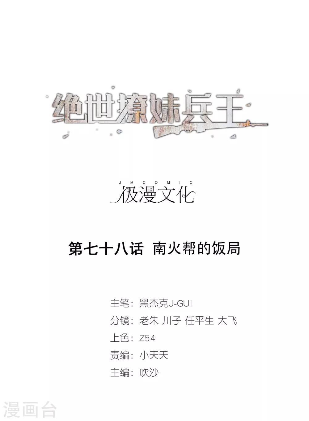 第78话 南火帮的饭局-第80话