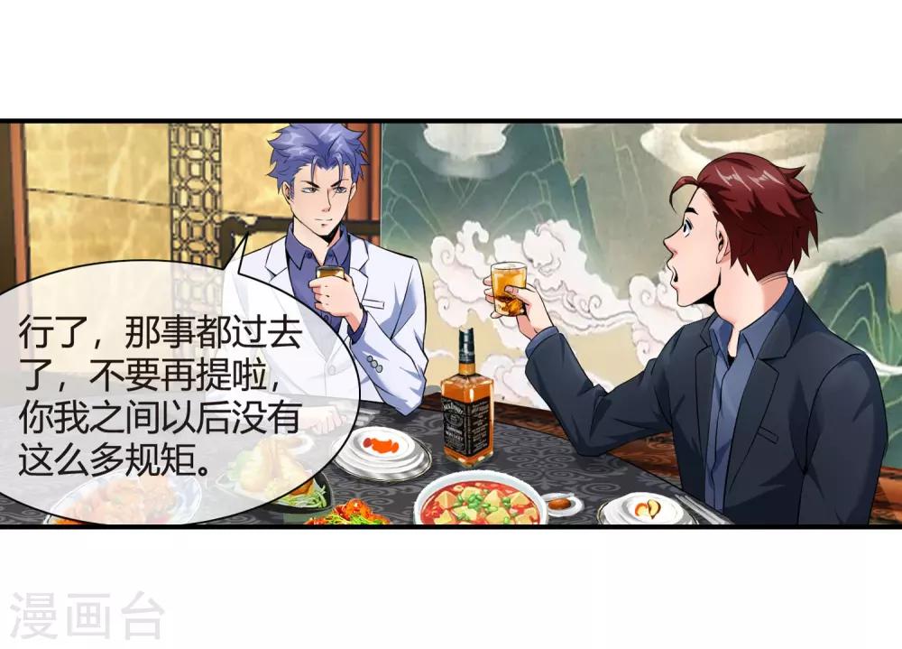 第78话 南火帮的饭局-第80话