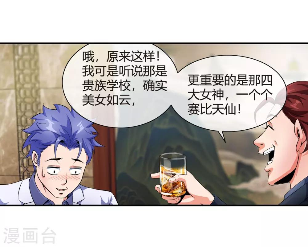 第78话 南火帮的饭局-第80话