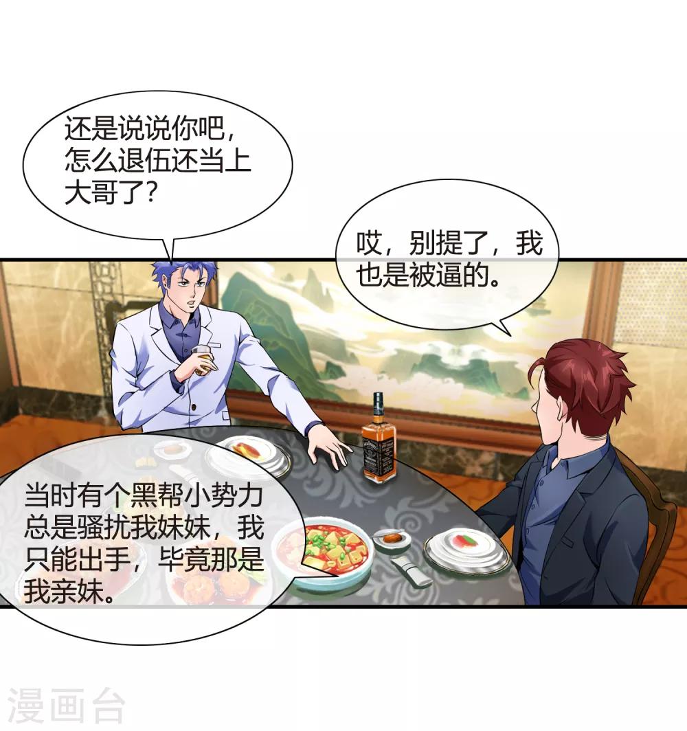 第78话 南火帮的饭局-第80话