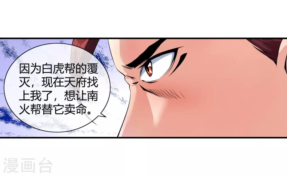 第78话 南火帮的饭局-第80话