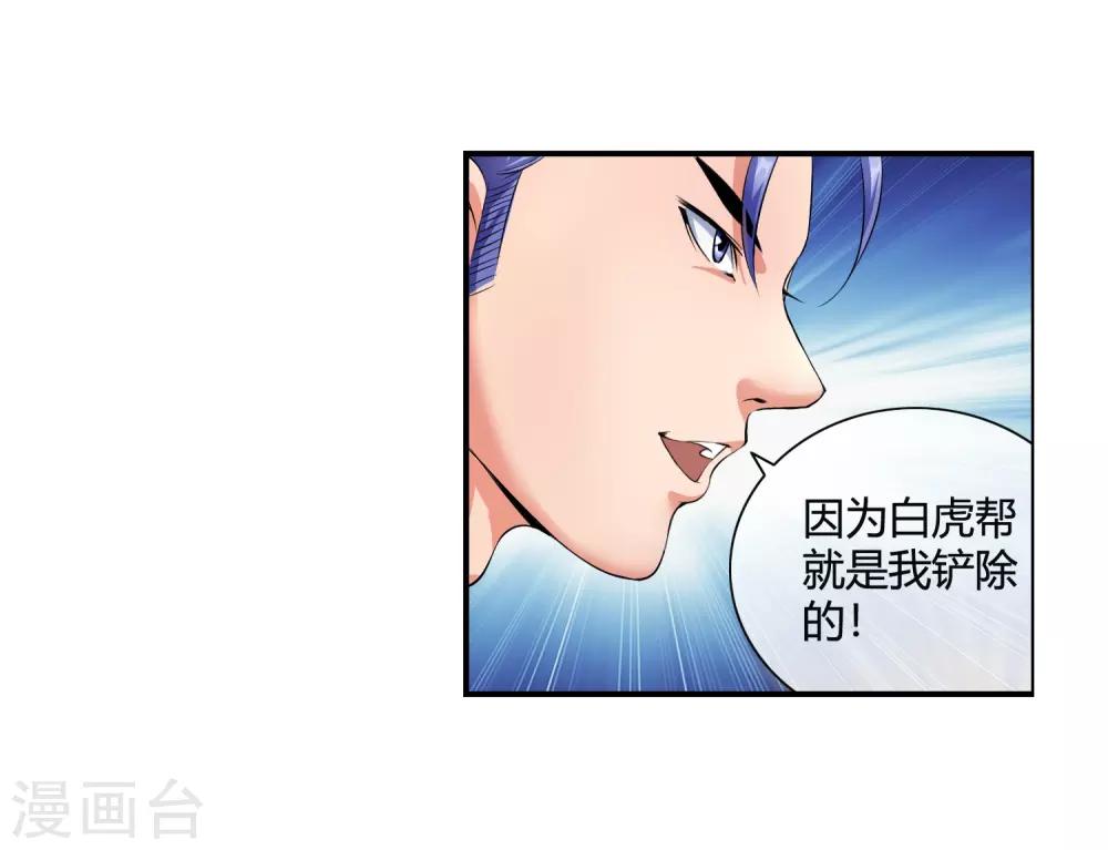 第78话 南火帮的饭局-第80话