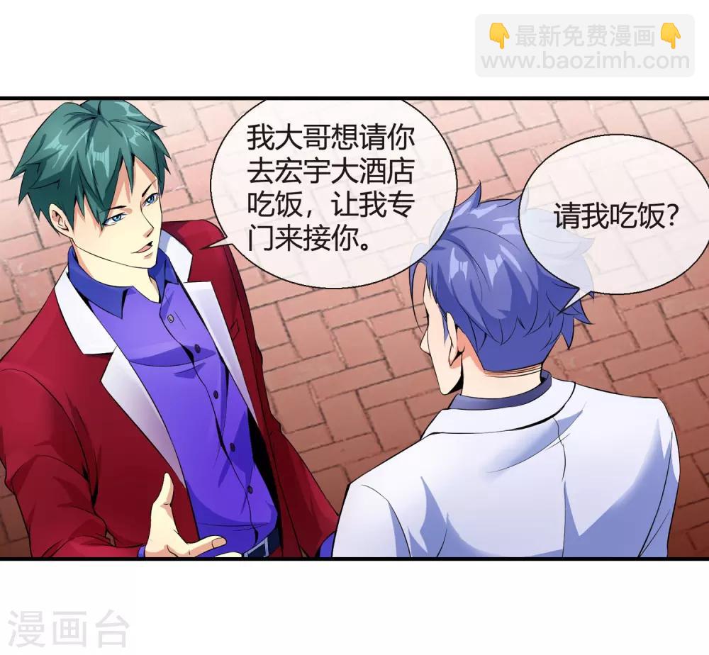 第78话 南火帮的饭局-第80话