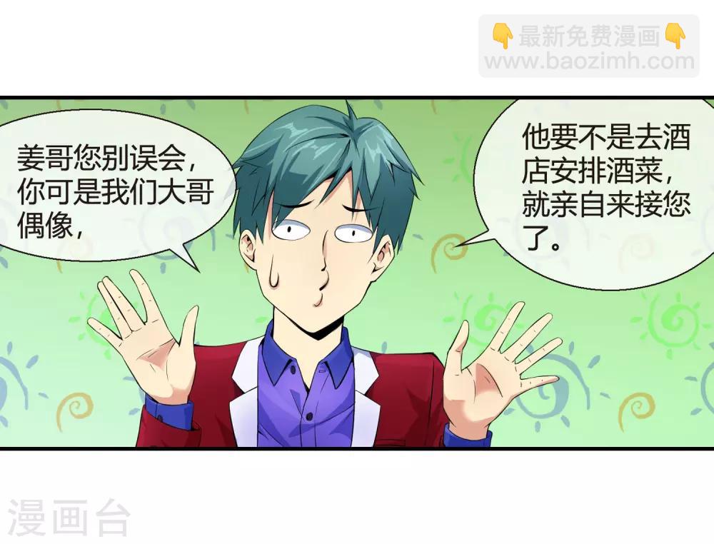 第78话 南火帮的饭局-第80话