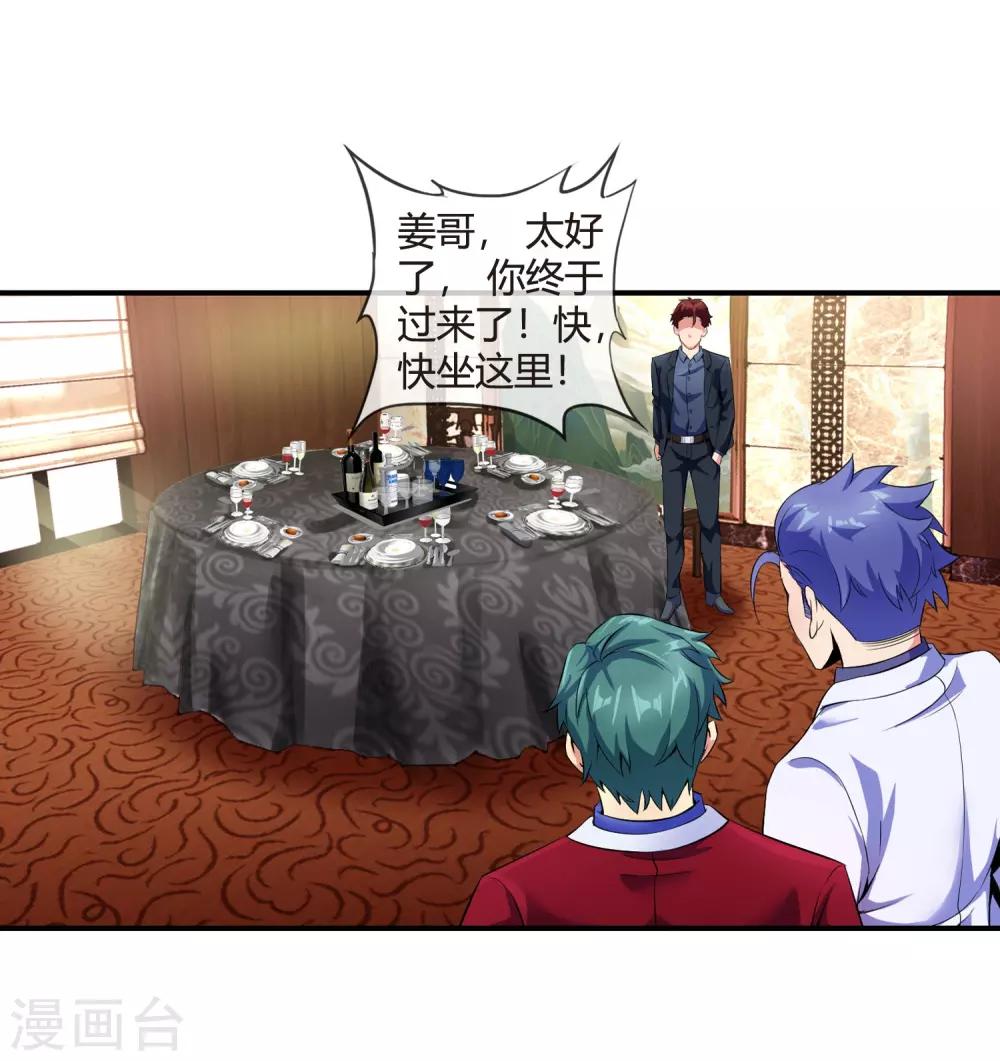 第78话 南火帮的饭局-第80话