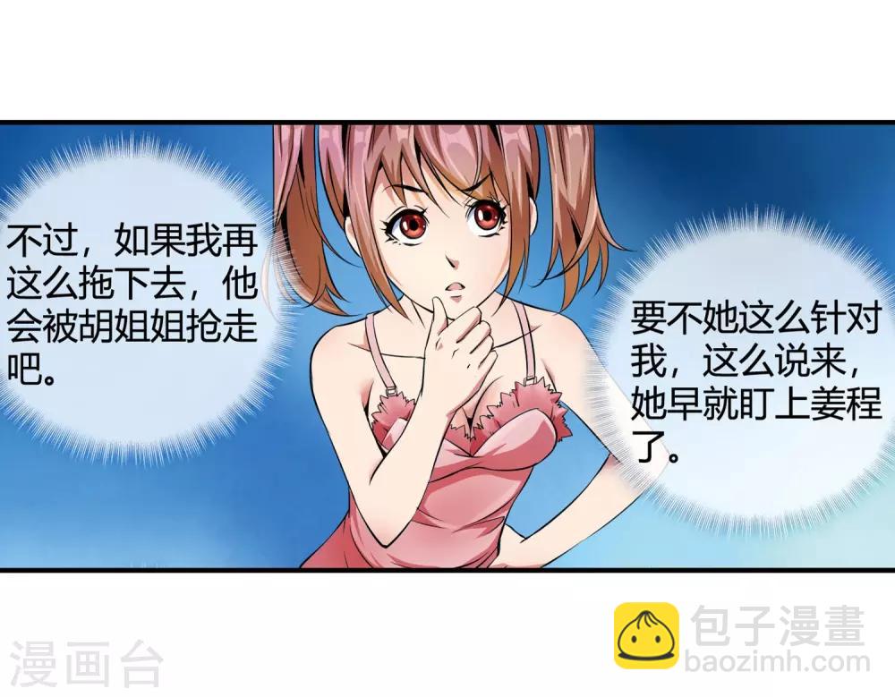 第82话 主动出击-第84话