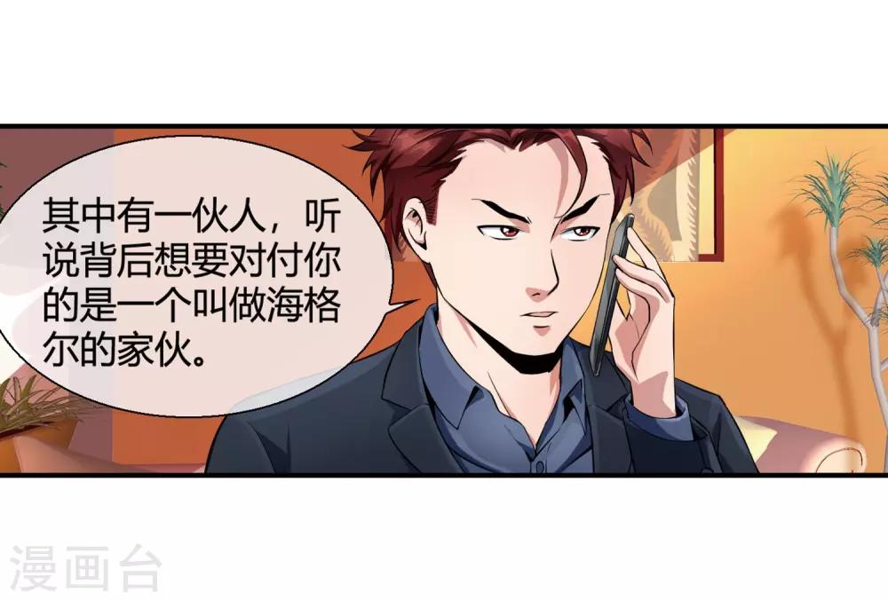 第82话 主动出击-第84话