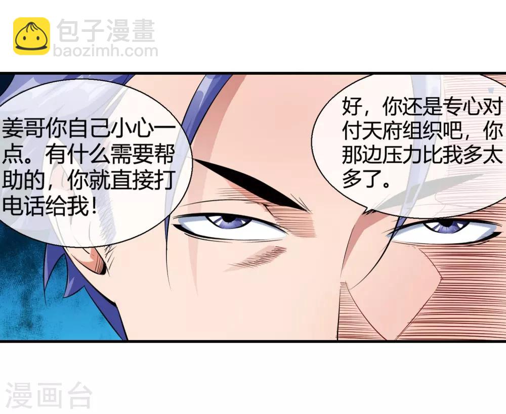 第82话 主动出击-第84话