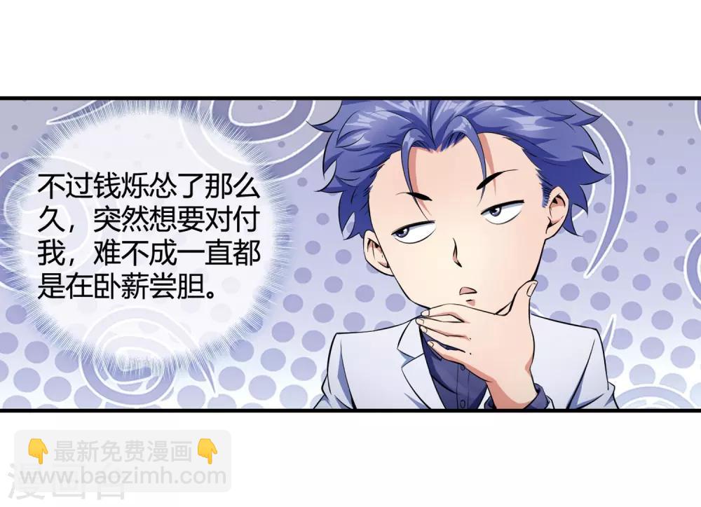 第82话 主动出击-第84话