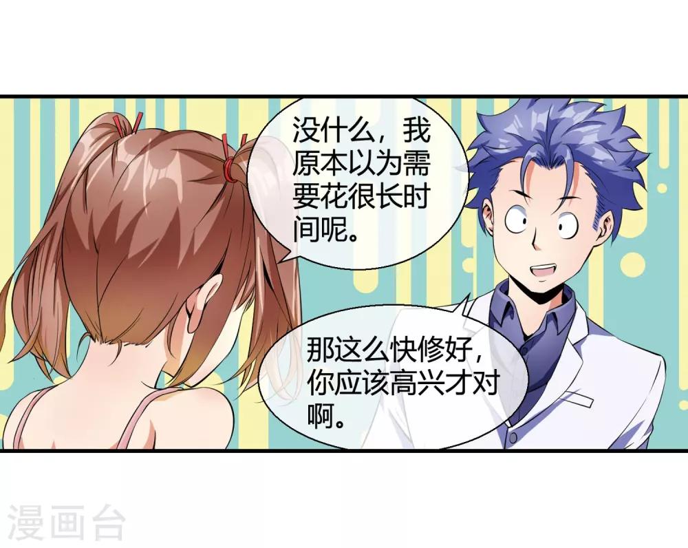 第82话 主动出击-第84话