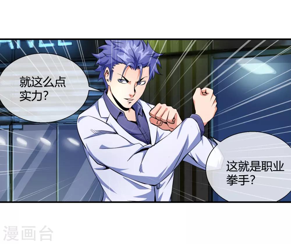 第84话 给你加深记忆-第86话