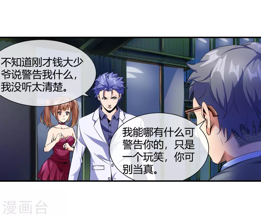 第84话 给你加深记忆-第86话