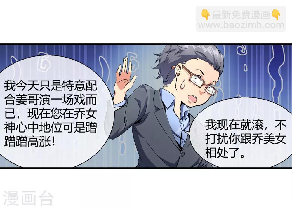 第84话 给你加深记忆-第86话