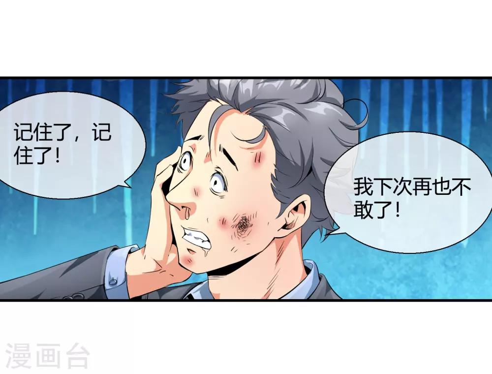 第84话 给你加深记忆-第86话