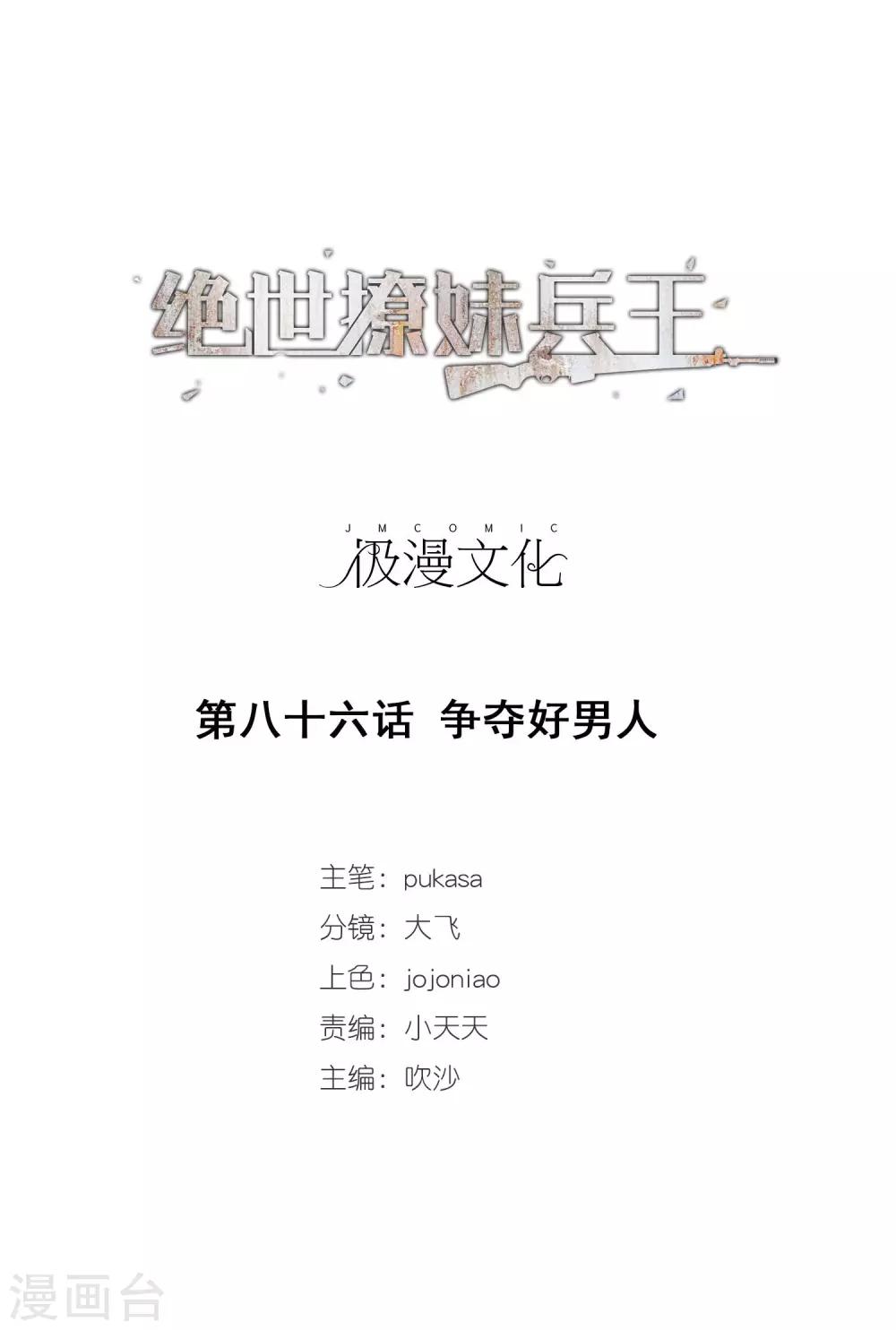 第86话 争夺好男人-第88话