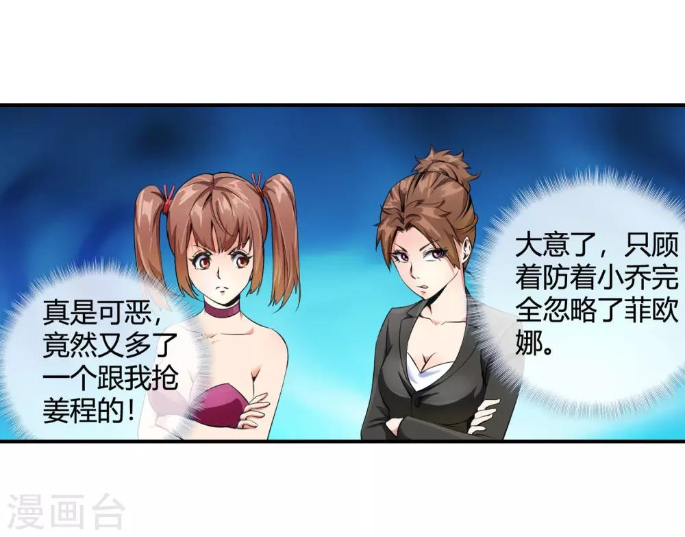 第86话 争夺好男人-第88话