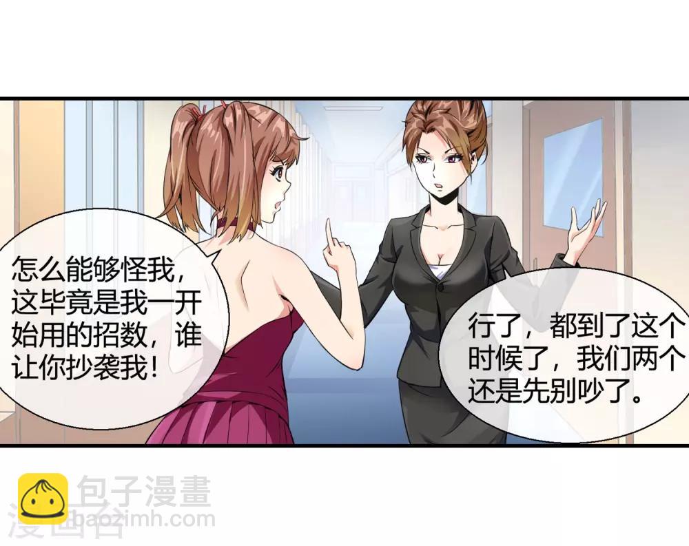 第86话 争夺好男人-第88话