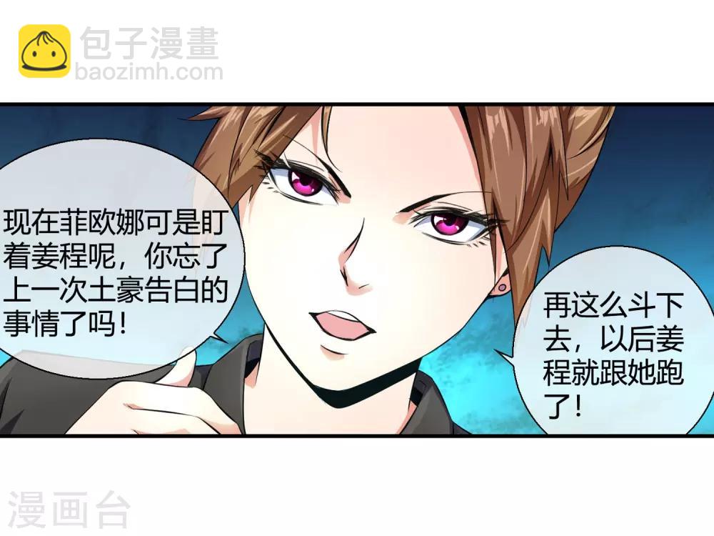 第86话 争夺好男人-第88话