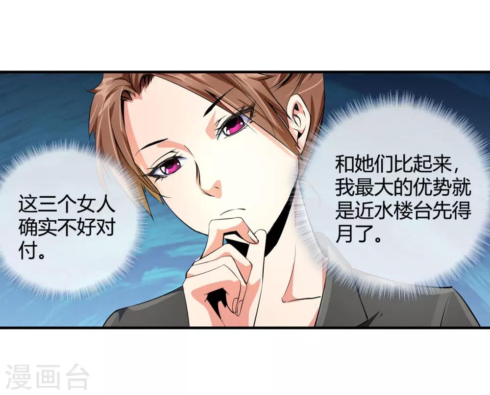 第86话 争夺好男人-第88话