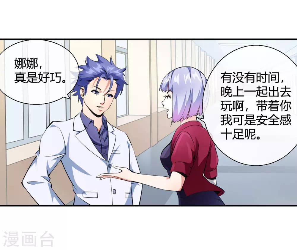 第86话 争夺好男人-第88话