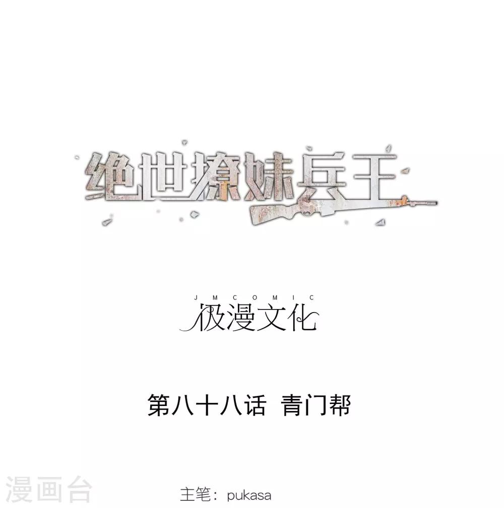 第88话 青门帮-第90话