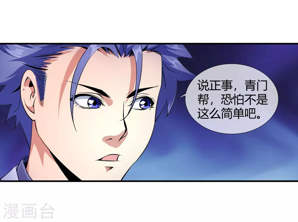 第88话 青门帮-第90话