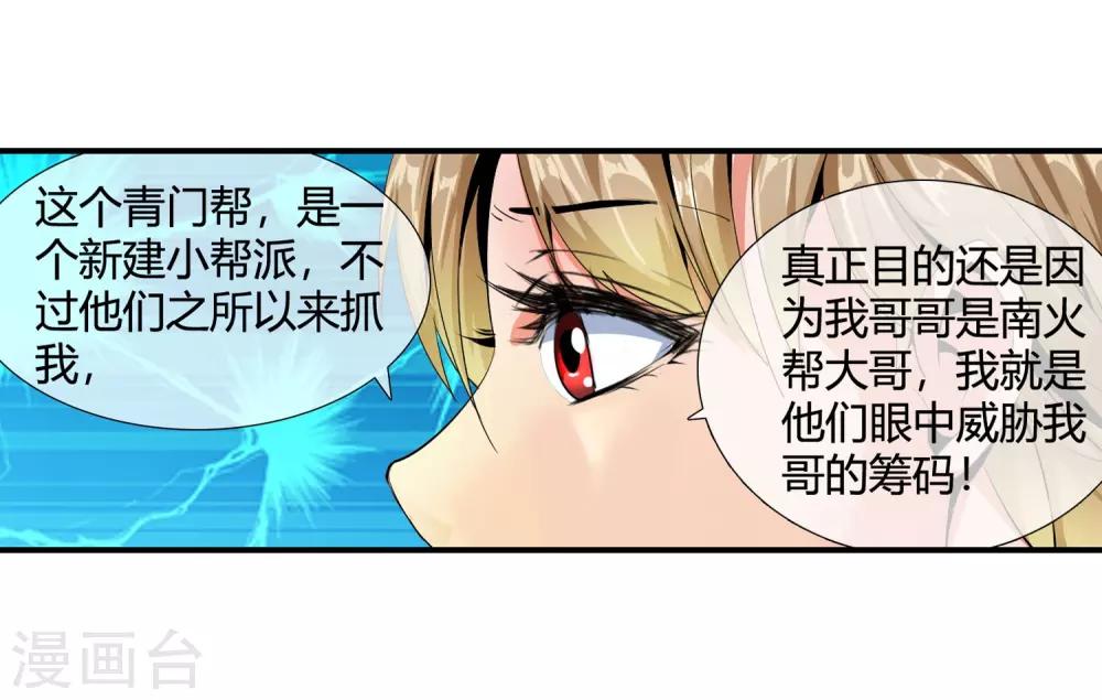 第88话 青门帮-第90话