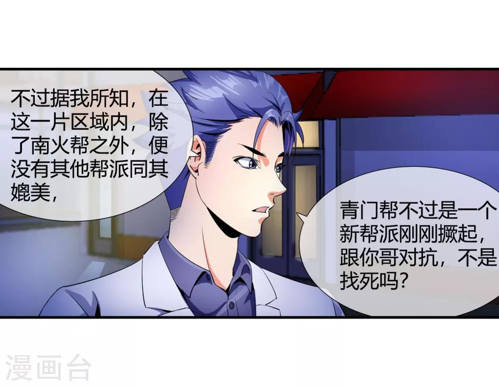 第88话 青门帮-第90话